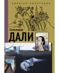 Сальвадор Дали