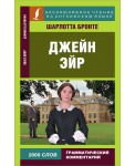 Джейн Эйр