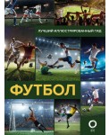 Футбол