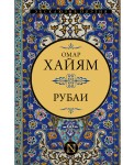 Рубаи