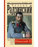 Николай II