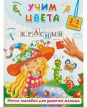 Учим цвета