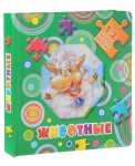 Животные