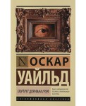 Портрет Дориана Грея