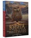 Книга Пыли. Прекрасная дикарка