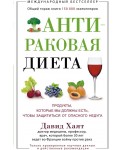 Антираковая диета. Продукты, которые мы должны есть, чтобы защититься от опасного недуга