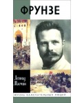 Фрунзе