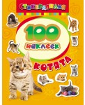 100 наклеек "Котята"