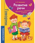 Развитие речи. Проверяем готовность к школе