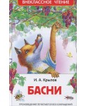 Басни