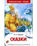 Пушкин А.С. Сказки