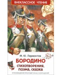 Бородино