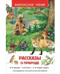 Рассказы о природе