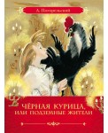 Черная курица
