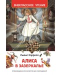 Алиса в Зазеркалье