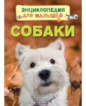 Собаки