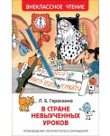 В стране невыученных уроков