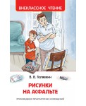 Рисунки на асфальте