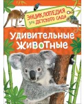 Удивительные животные (Энц-дия для детского сада)
