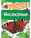 Насекомые (Энциклопедия для детского сада)