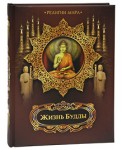 Жизнь Будды
