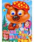 Машенька и медведь