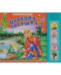 Царевна-лягушка