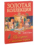 Щелкунчик и Мышиный король