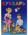 БУКВАРЬ