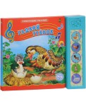 Гадкий утенок. Книжка-игрушка