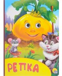 Репка