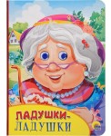 Ладушки-Ладушки