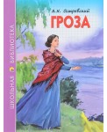 Гроза