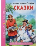 Сказки