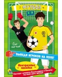 МНОГОРАЗОВЫЕ НАКЛЕЙКИ. ФУТБОЛ
