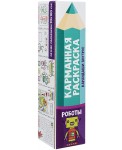 Карманная раскраска. Роботы