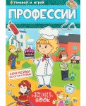 Многоразовые наклейки "Профессии"
