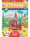 Многоразовые наклейки "Страны"