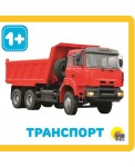 Транспорт