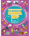 Карманная книга игр для девочек