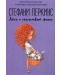 Айла и счастливый финал