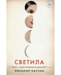 Иностр.БР.Светила