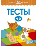 Тесты для детей 1-2 лет