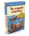 На острове сокровищ