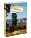 Прогулки по Флоренции