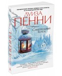 Смертельный холод