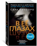 В ее глазах