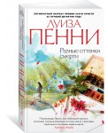 Разные оттенки смерти