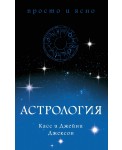 Астрология