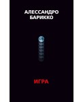 Игра
